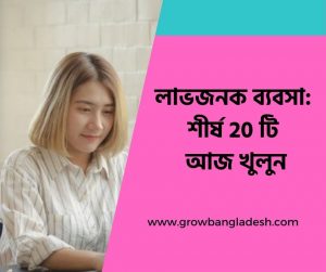 www.growbangladesh.com